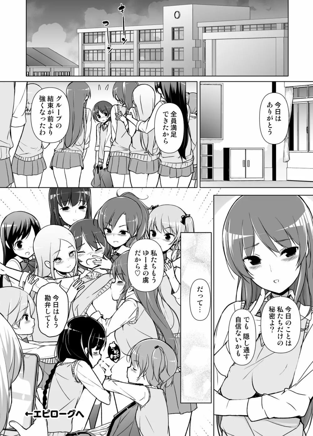 ハーレムten～一人で10人お相手！！ - page44