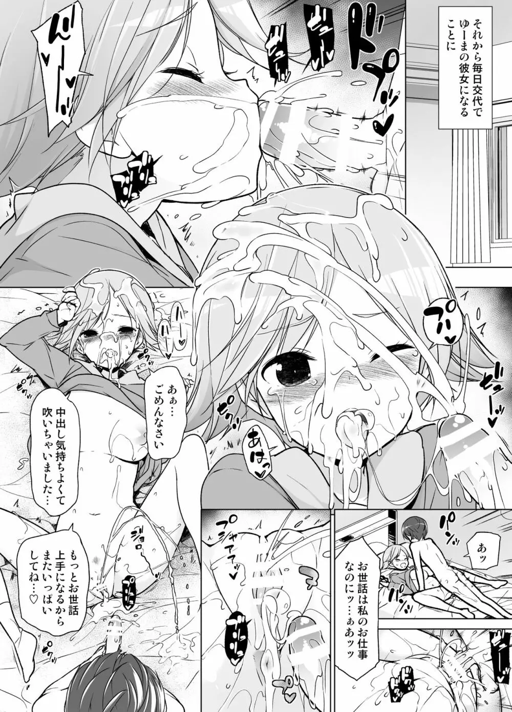 ハーレムten～一人で10人お相手！！ - page45