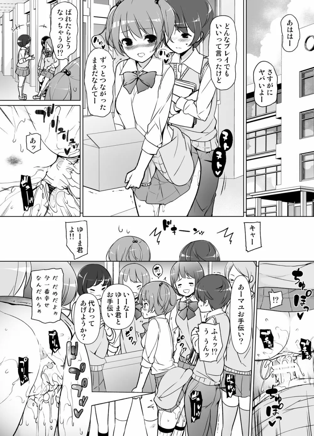ハーレムten～一人で10人お相手！！ - page47