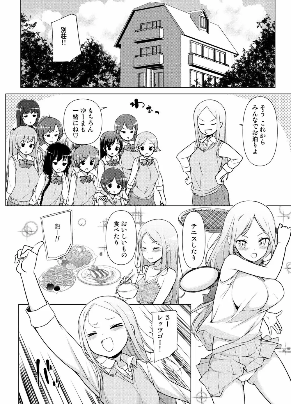 ハーレムten～一人で10人お相手！！ - page55