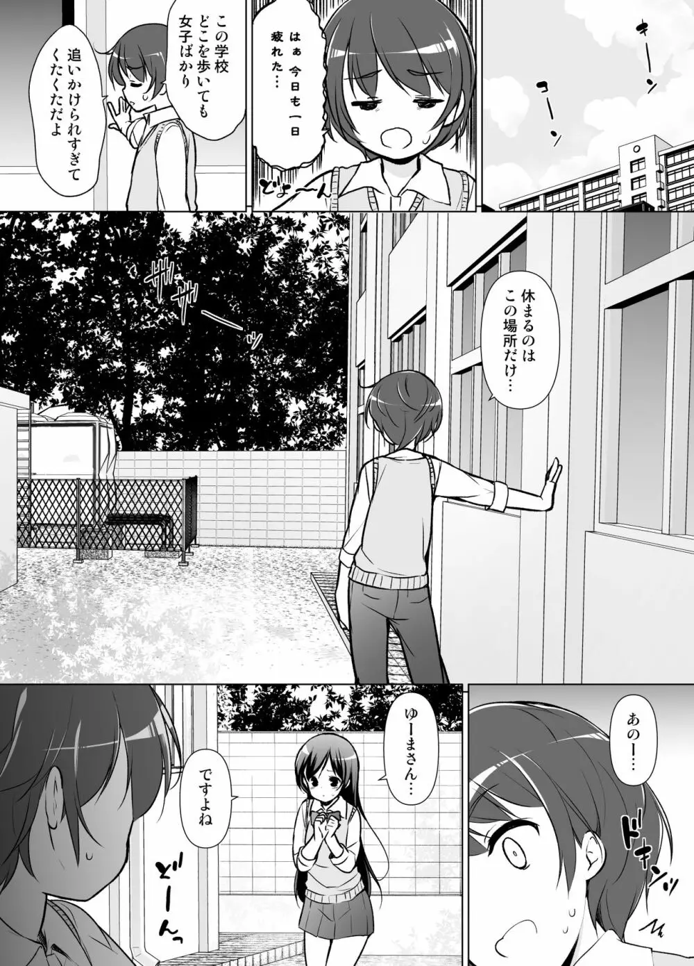 ハーレムten～一人で10人お相手！！ - page7
