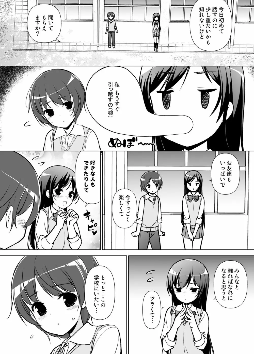 ハーレムten～一人で10人お相手！！ - page9