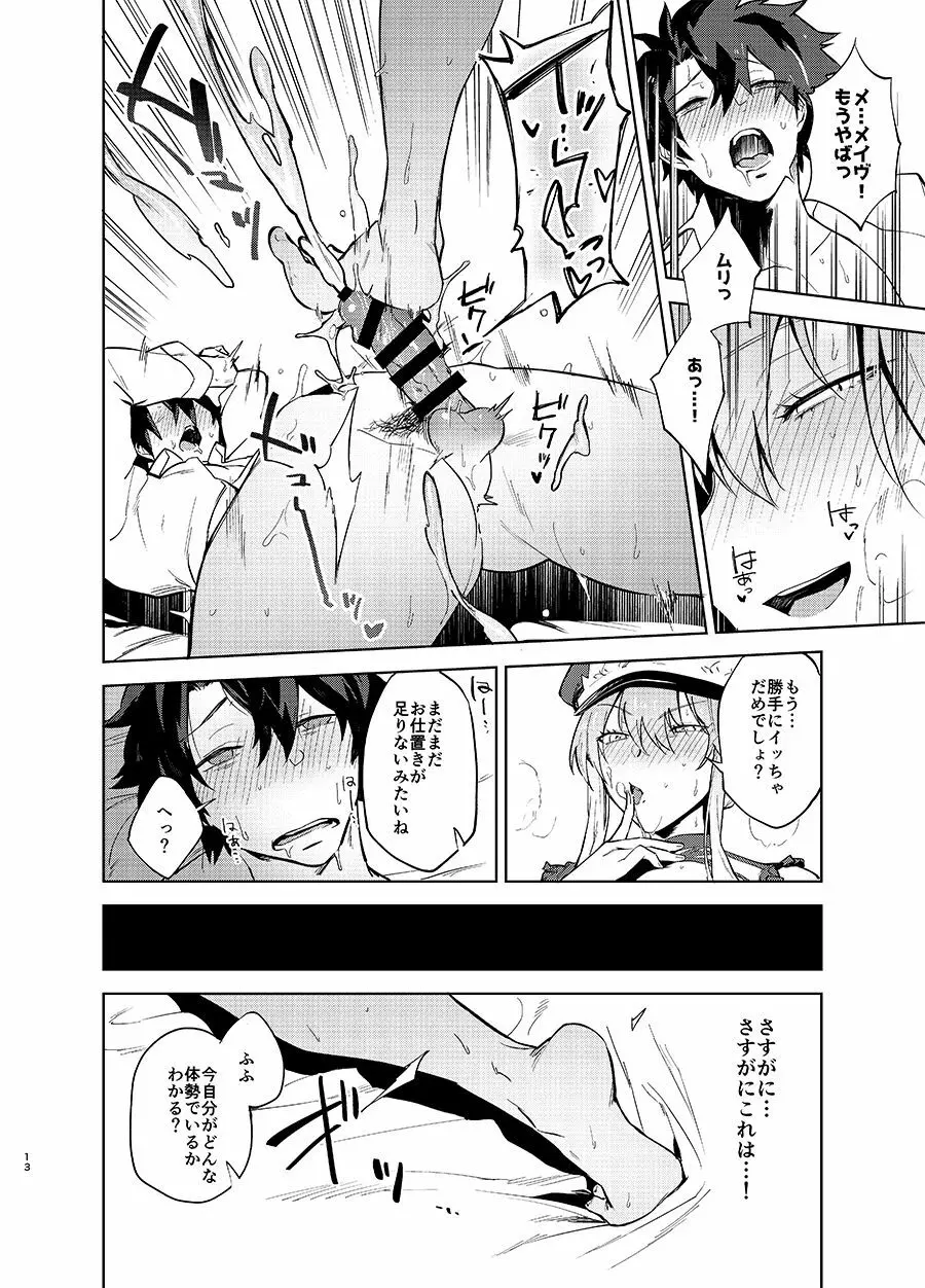 獄長メイヴと女王の躾 - page11