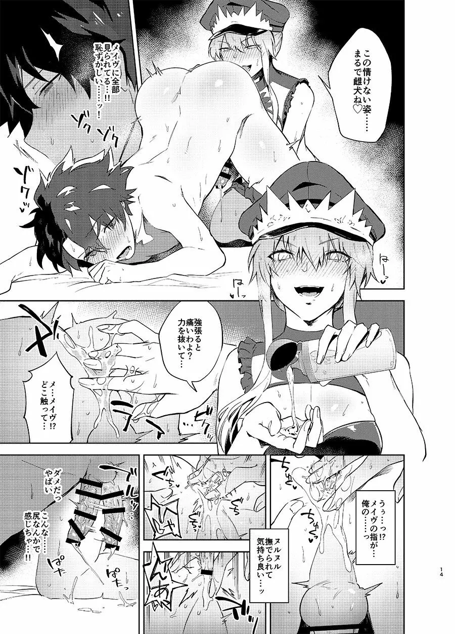 獄長メイヴと女王の躾 - page12