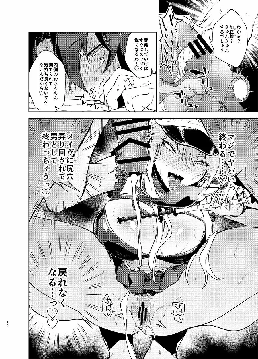 獄長メイヴと女王の躾 - page13