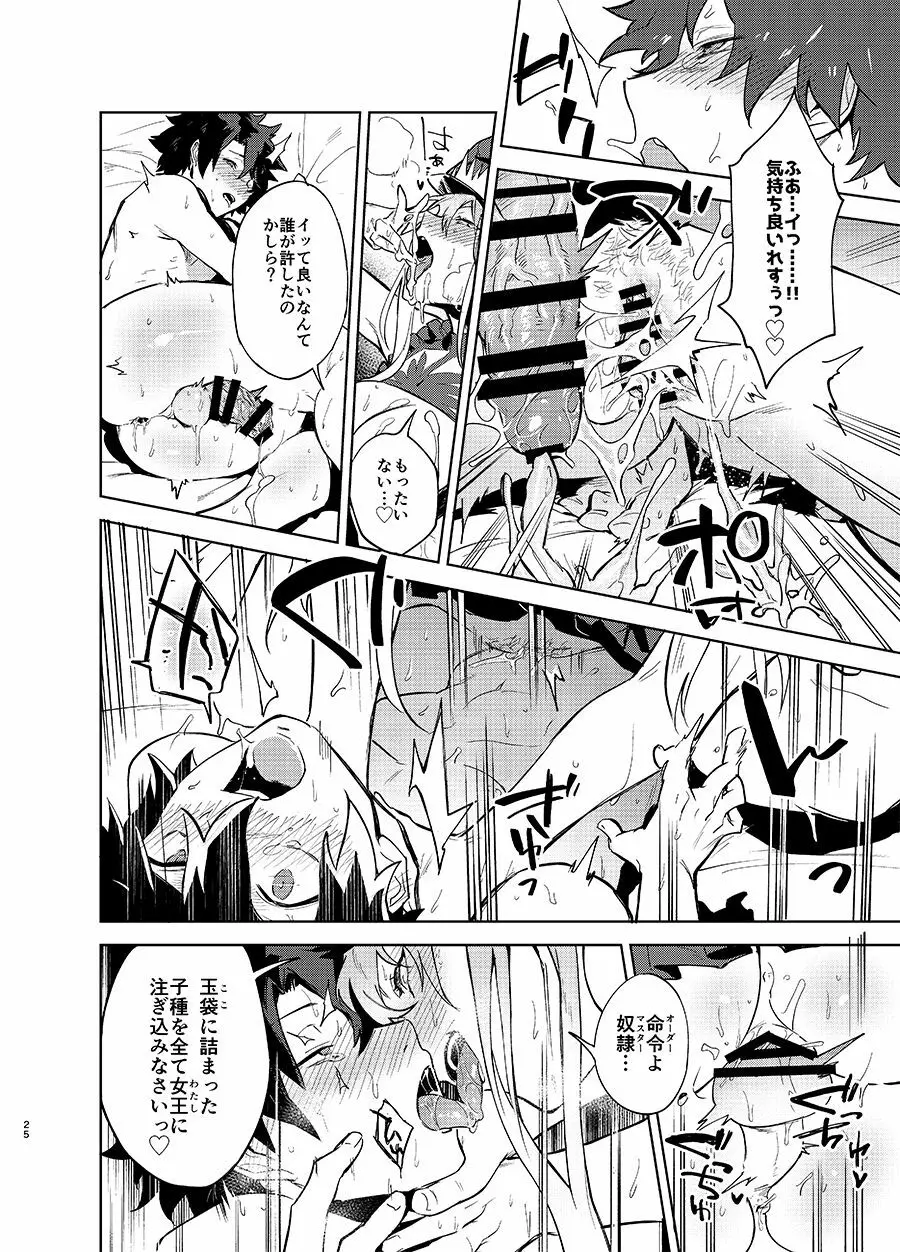獄長メイヴと女王の躾 - page23