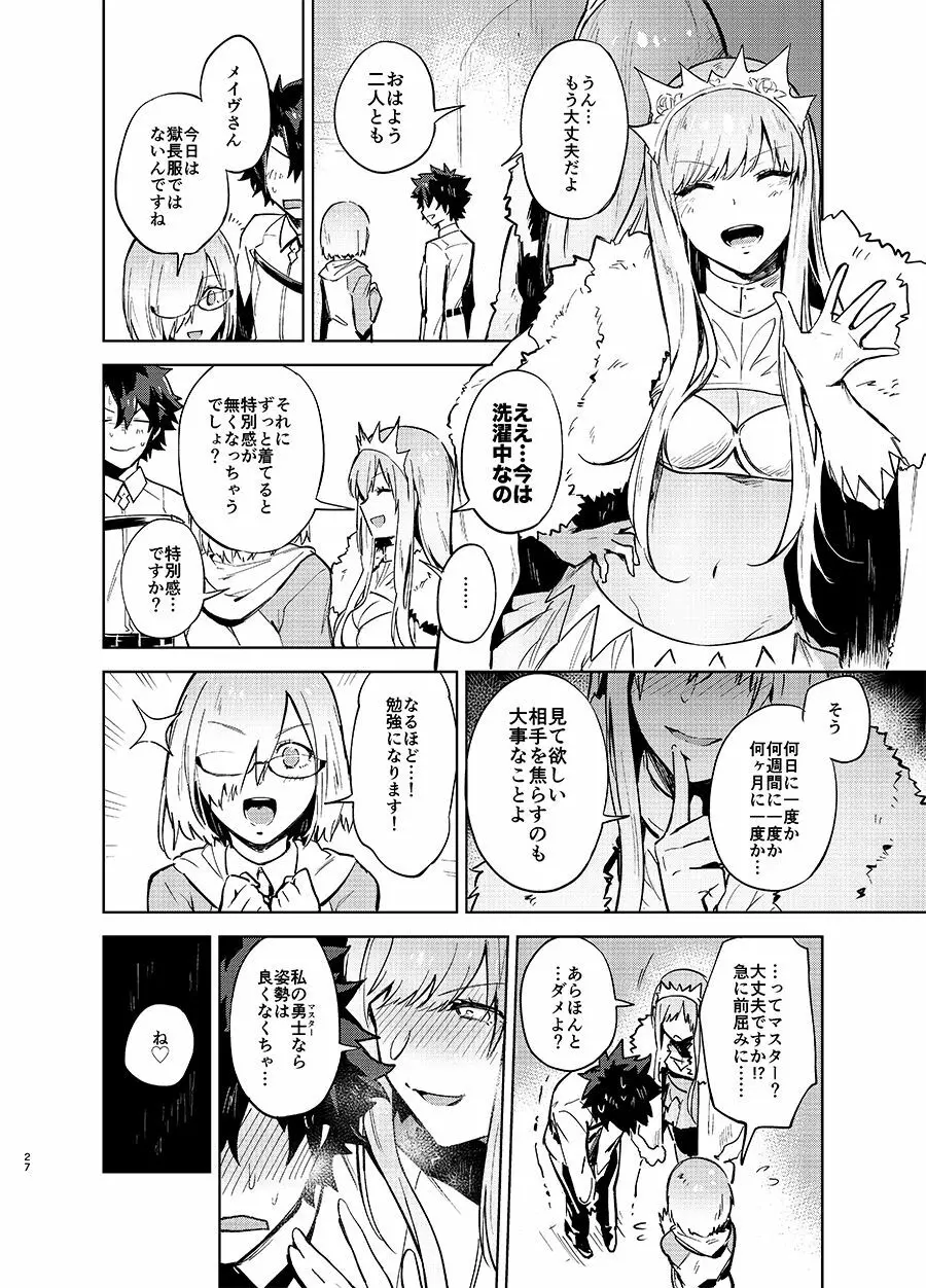獄長メイヴと女王の躾 - page25