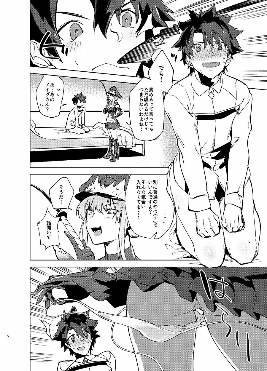獄長メイヴと女王の躾 - page3