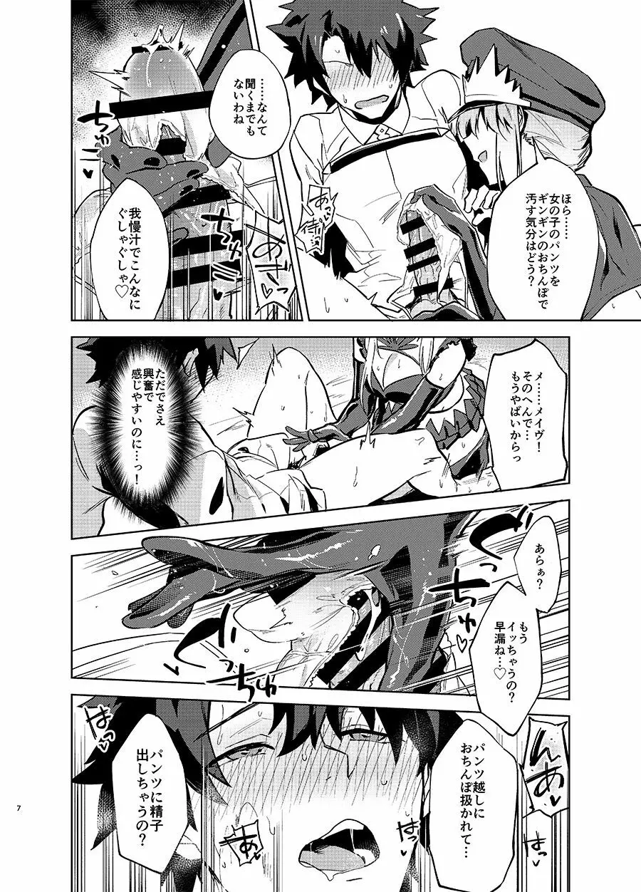 獄長メイヴと女王の躾 - page5