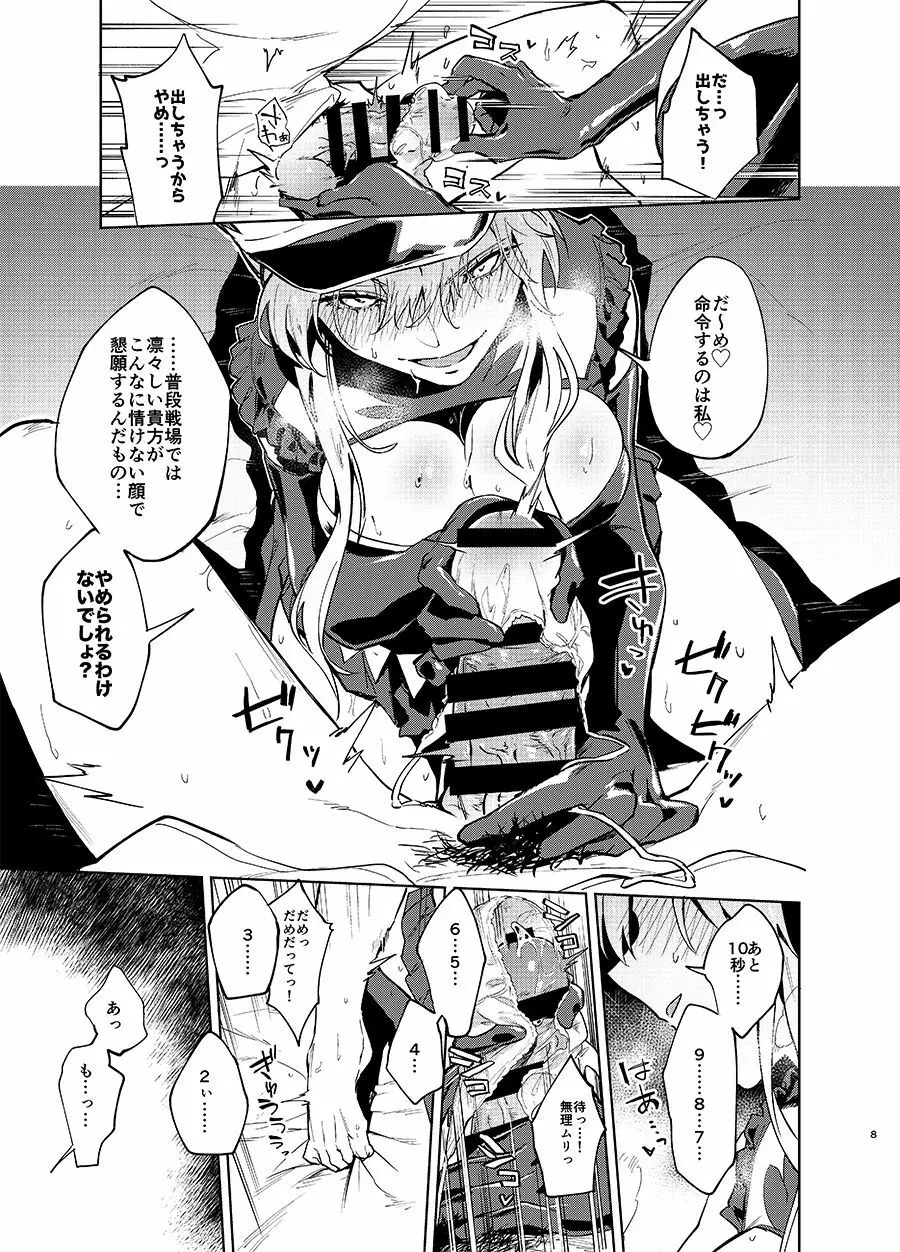 獄長メイヴと女王の躾 - page6