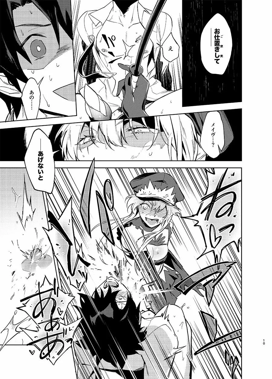 獄長メイヴと女王の躾 - page8