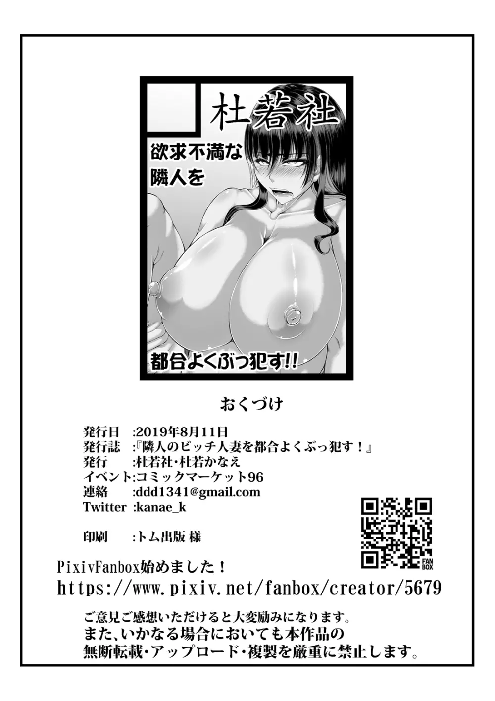 隣人のビッチ人妻を都合よくぶっ犯す! - page20