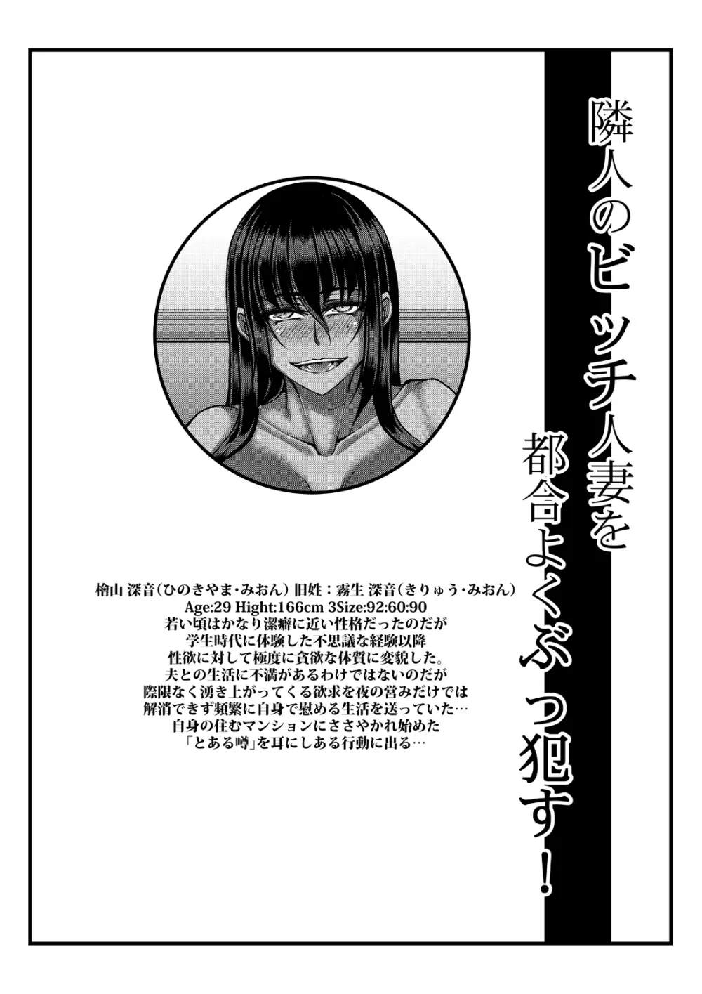 隣人のビッチ人妻を都合よくぶっ犯す! - page3