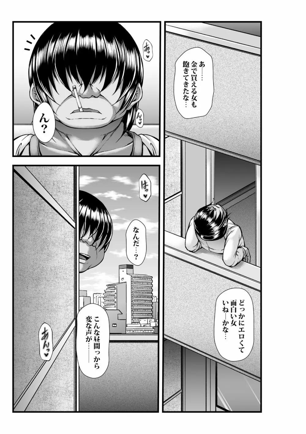 隣人のビッチ人妻を都合よくぶっ犯す! - page4
