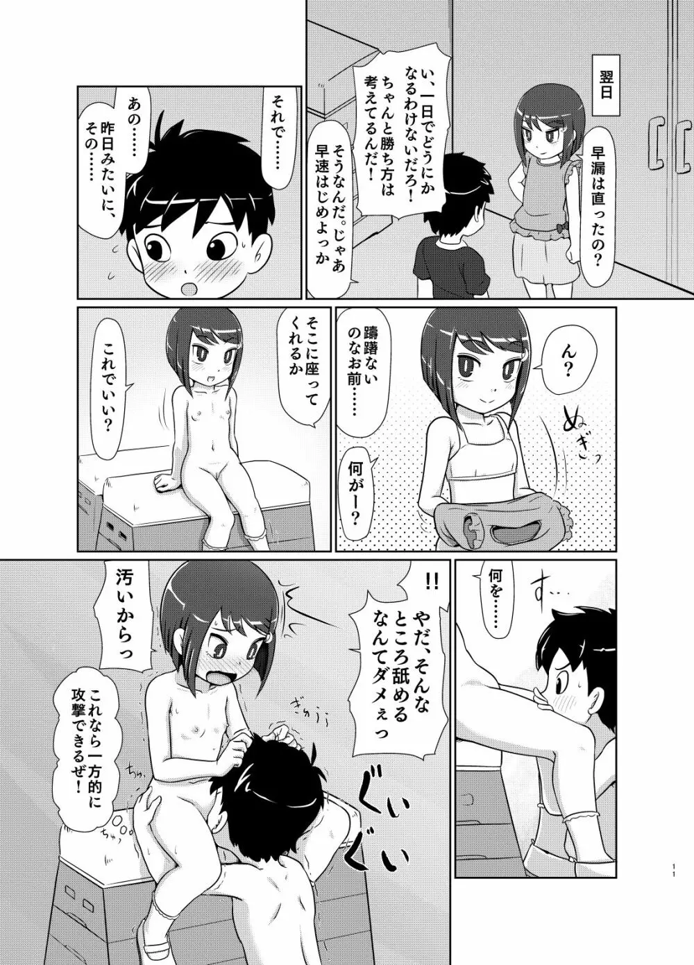 私が負けたらなんでも言う事きいてあげる - page10