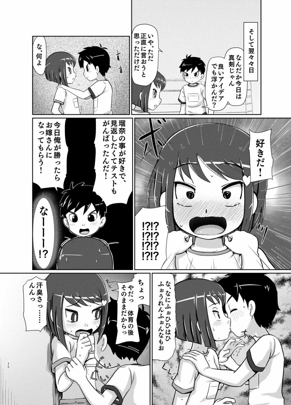 私が負けたらなんでも言う事きいてあげる - page19