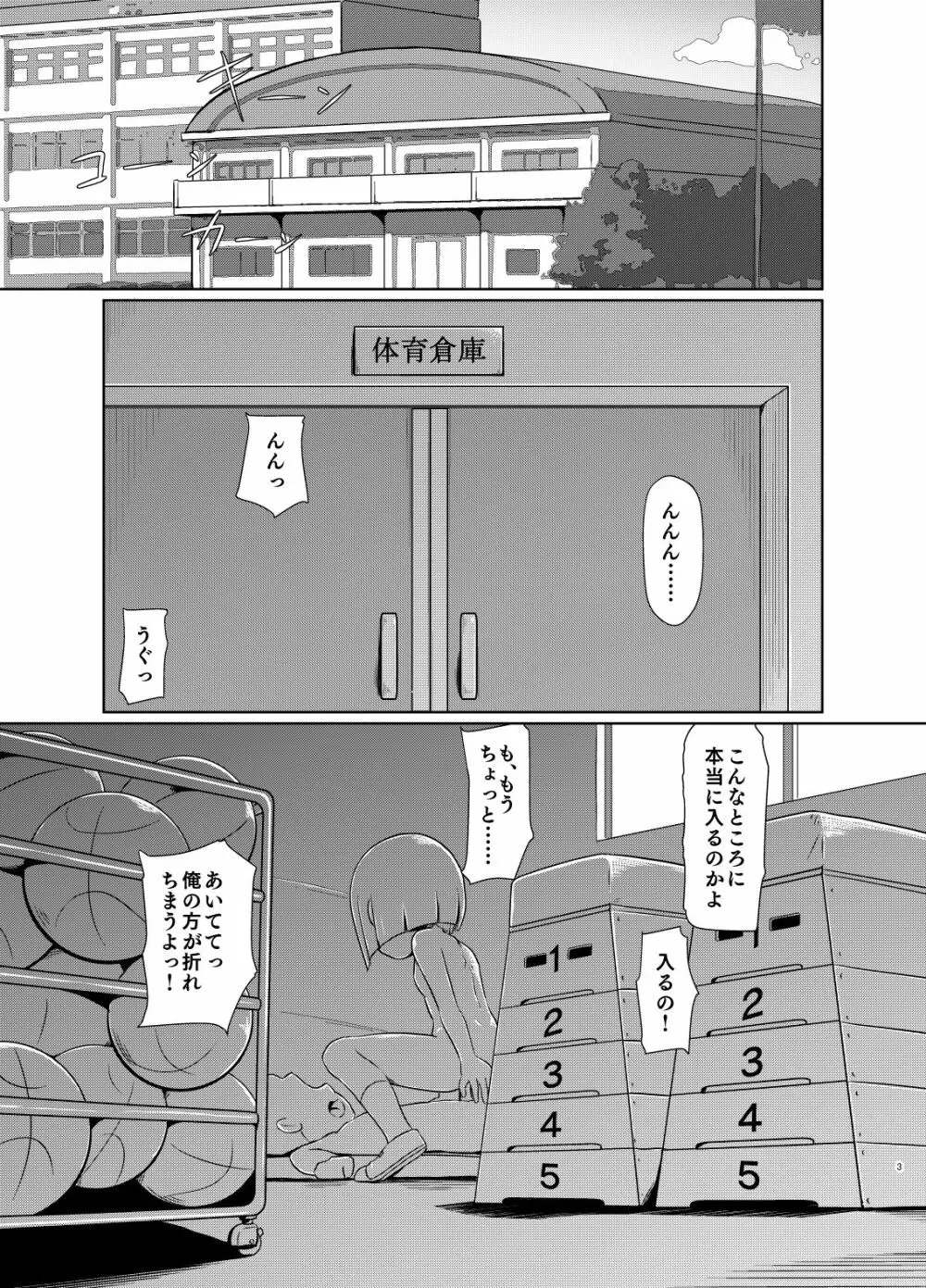 私が負けたらなんでも言う事きいてあげる - page2