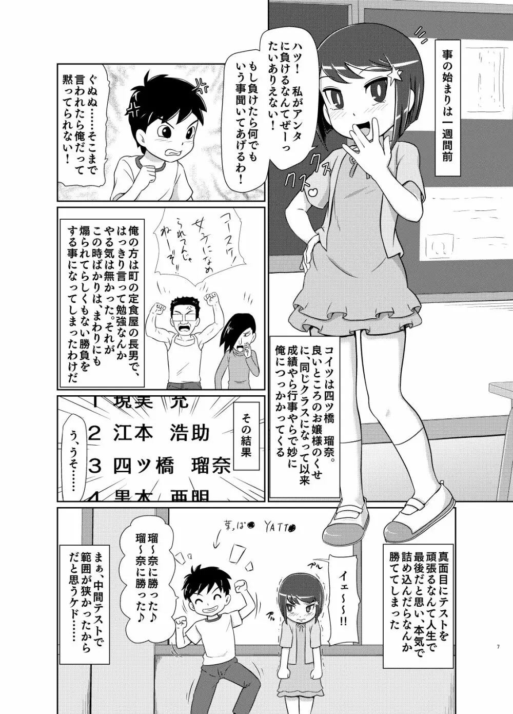 私が負けたらなんでも言う事きいてあげる - page6