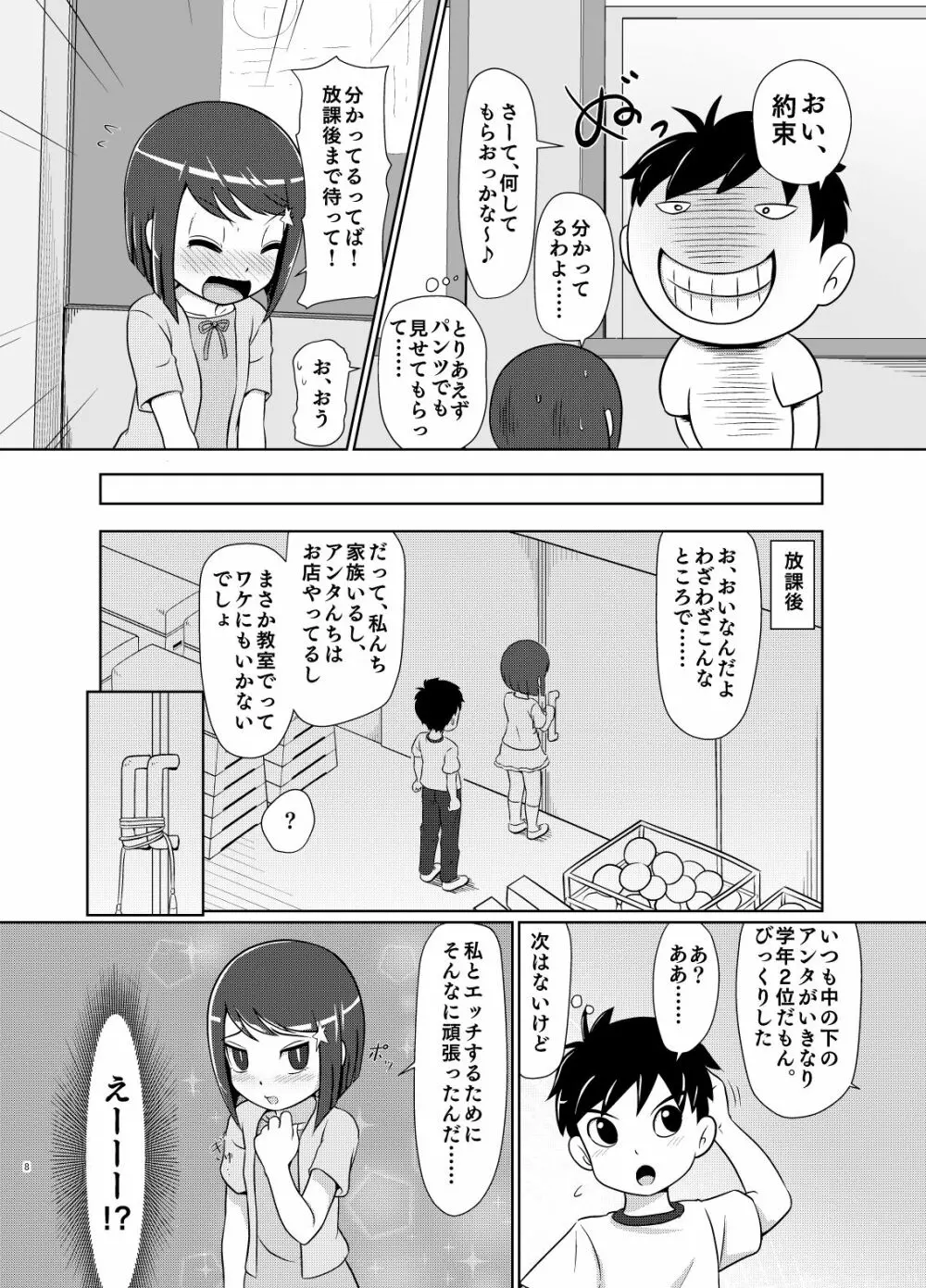 私が負けたらなんでも言う事きいてあげる - page7