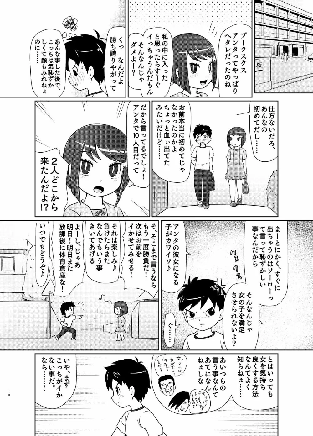 私が負けたらなんでも言う事きいてあげる - page9