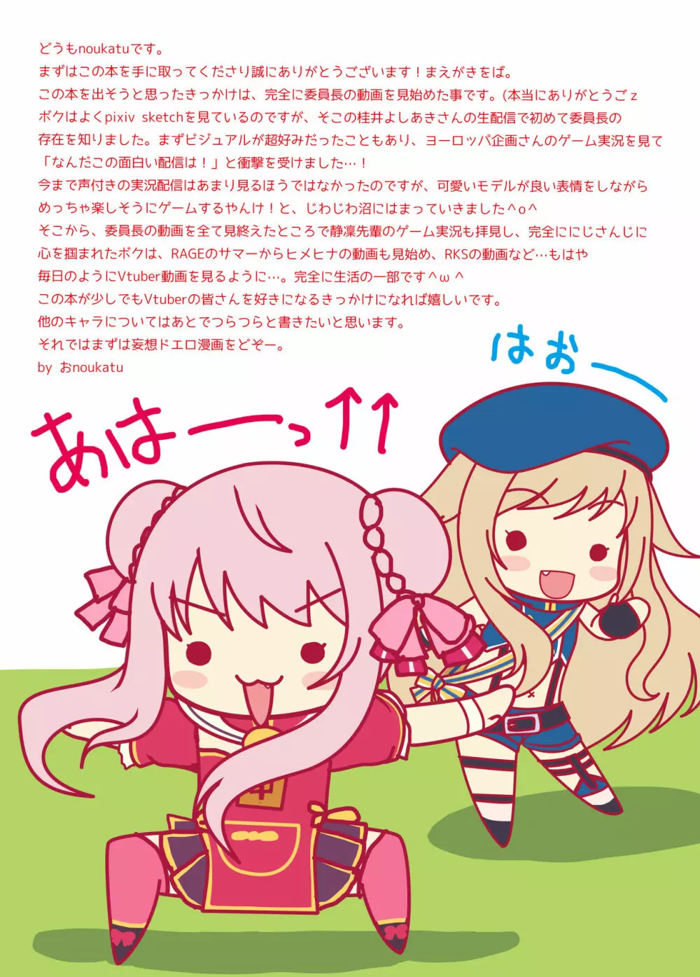 Vtuber即ハメ快楽堕ち本 - page3