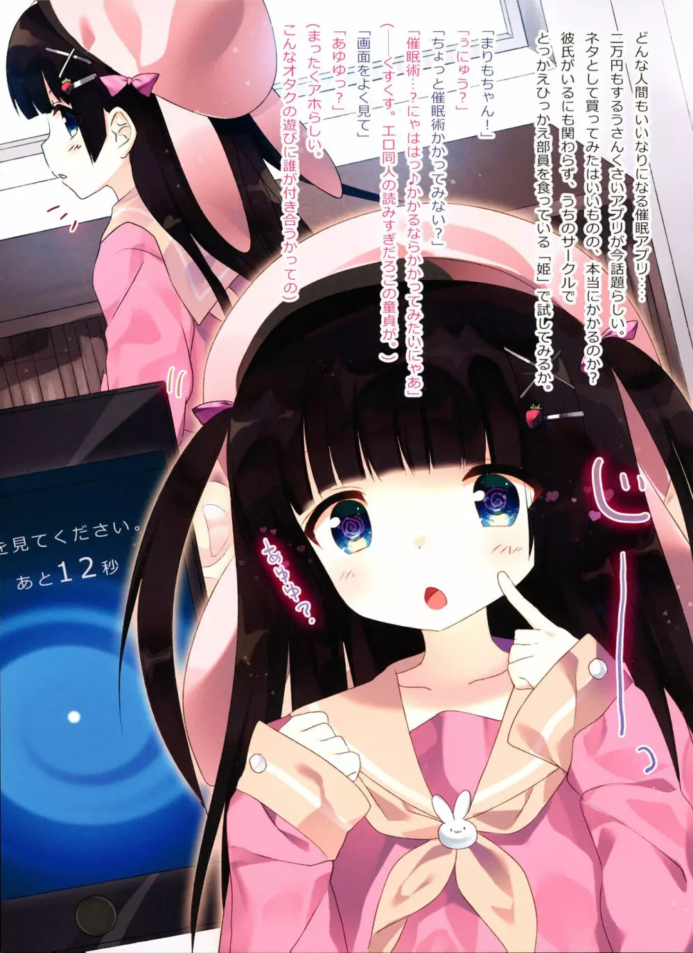 メンヘラうさぎとペットのアルパカをもふもふしちゃう本 - page10