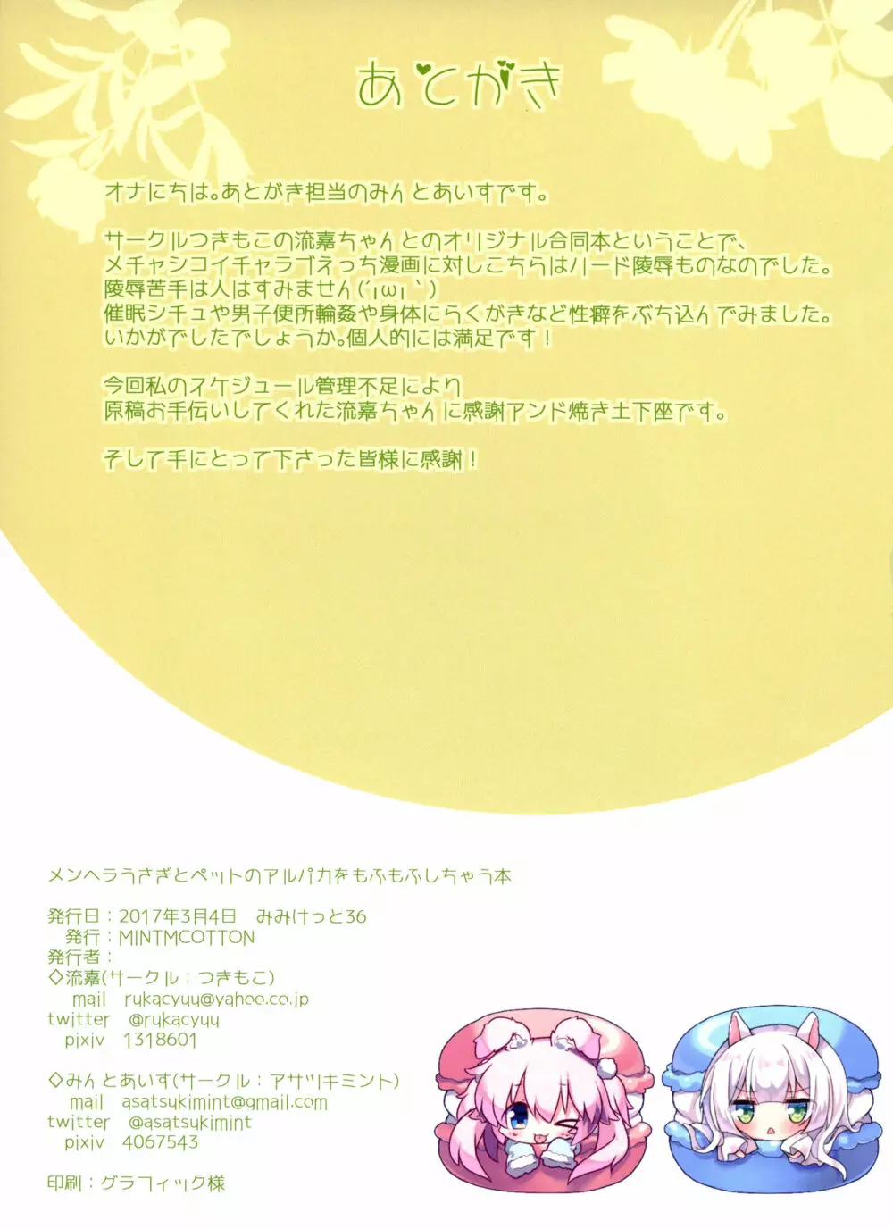 メンヘラうさぎとペットのアルパカをもふもふしちゃう本 - page16