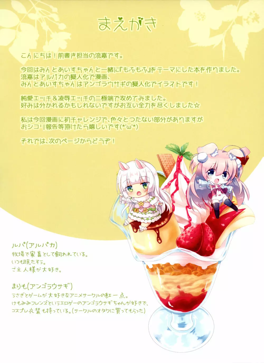 メンヘラうさぎとペットのアルパカをもふもふしちゃう本 - page3