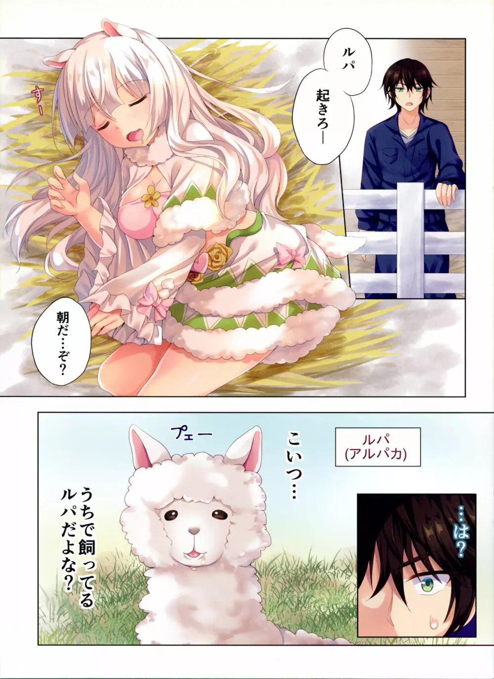 メンヘラうさぎとペットのアルパカをもふもふしちゃう本 - page4