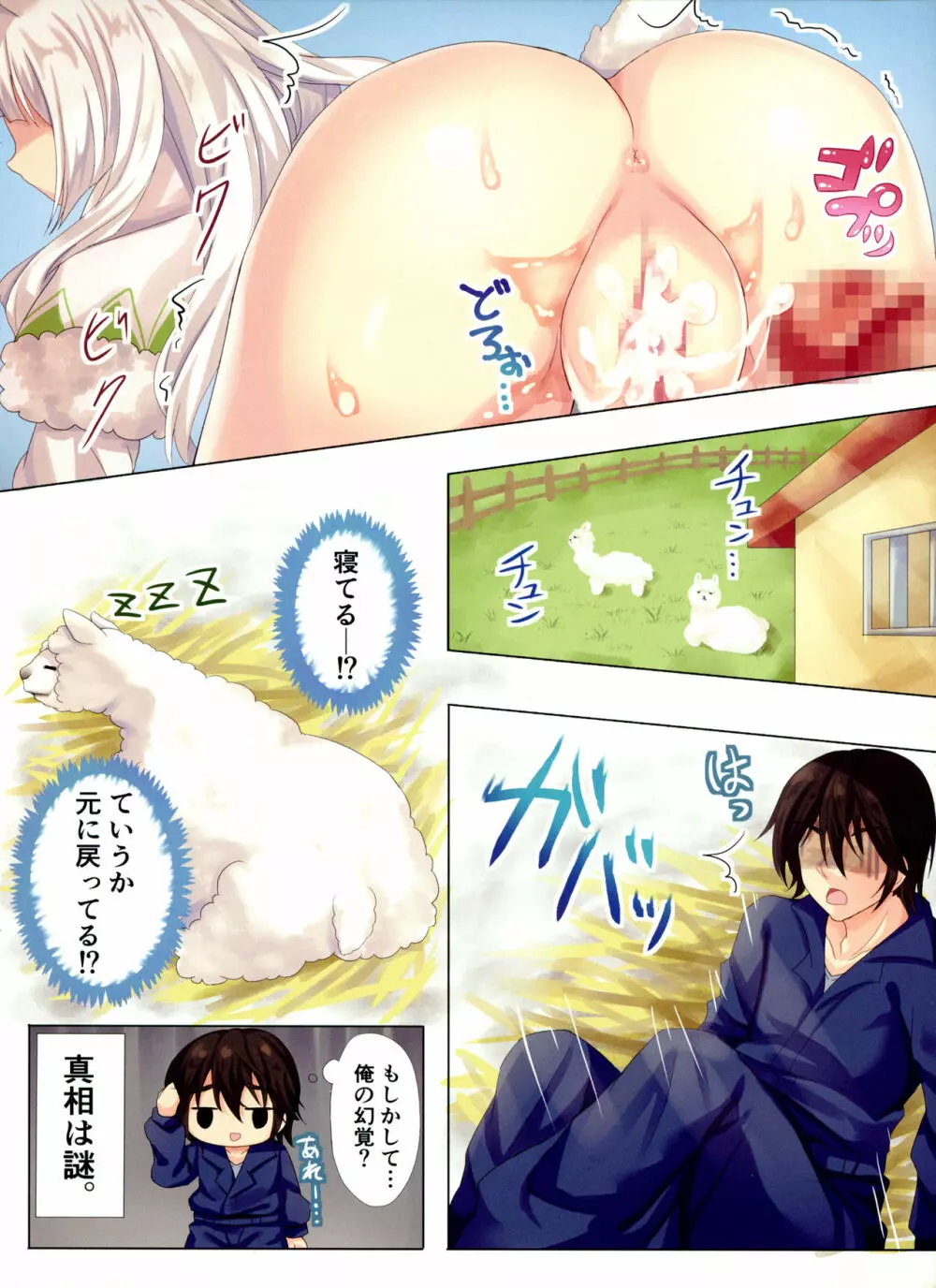 メンヘラうさぎとペットのアルパカをもふもふしちゃう本 - page9