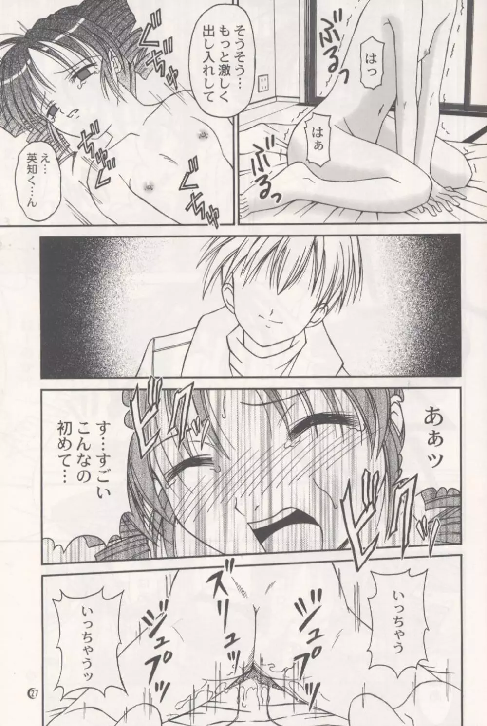 Melody - page26