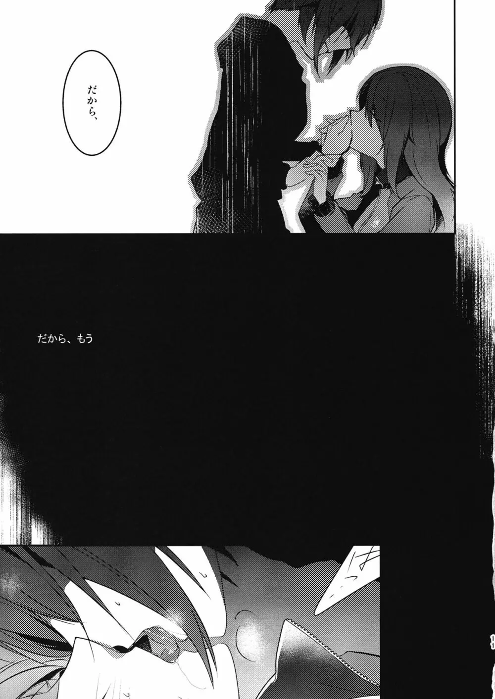 ふるふる - page10