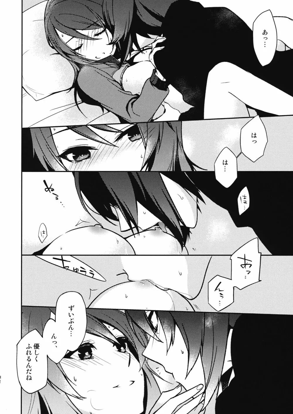 ふるふる - page11