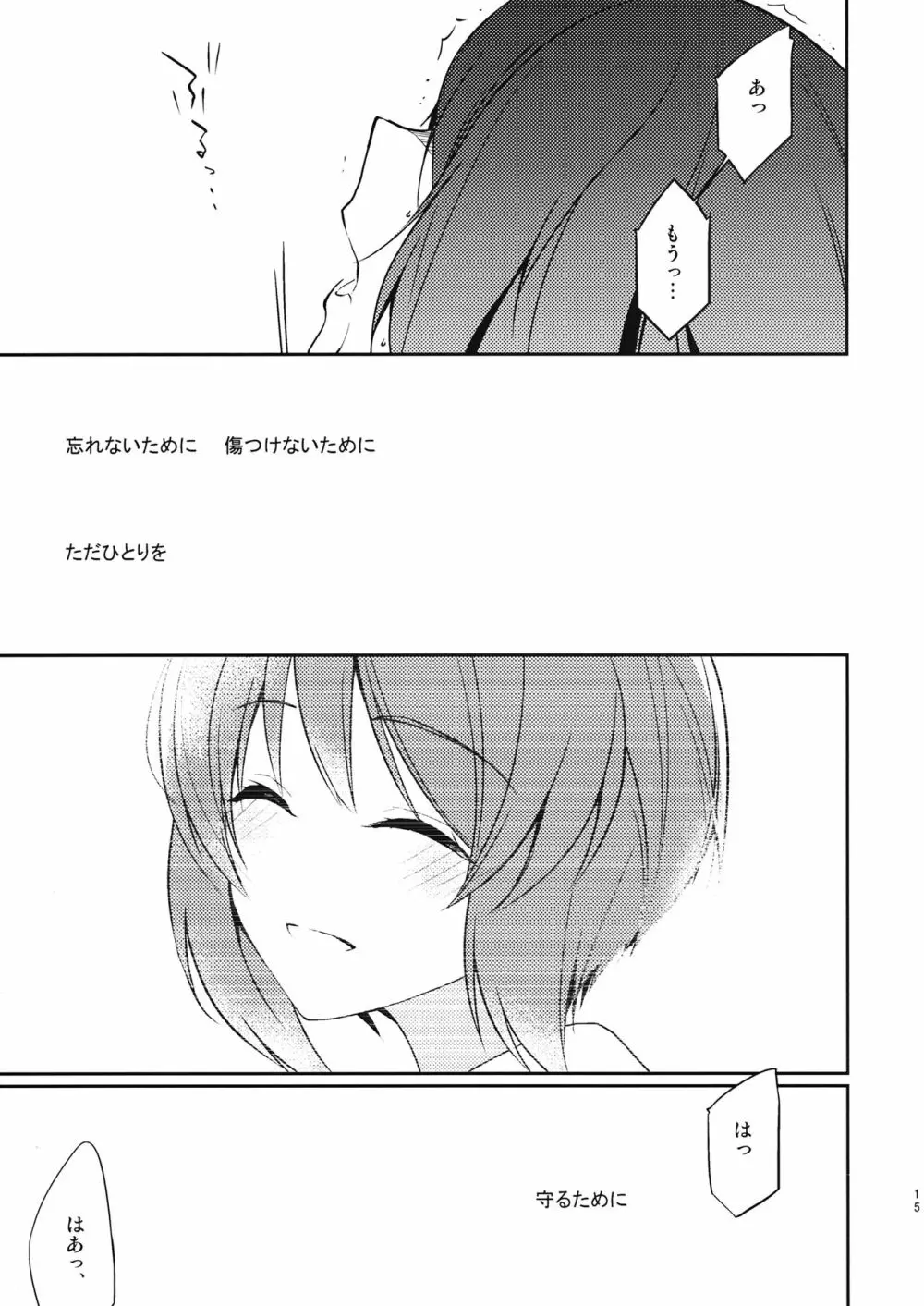 ふるふる - page14