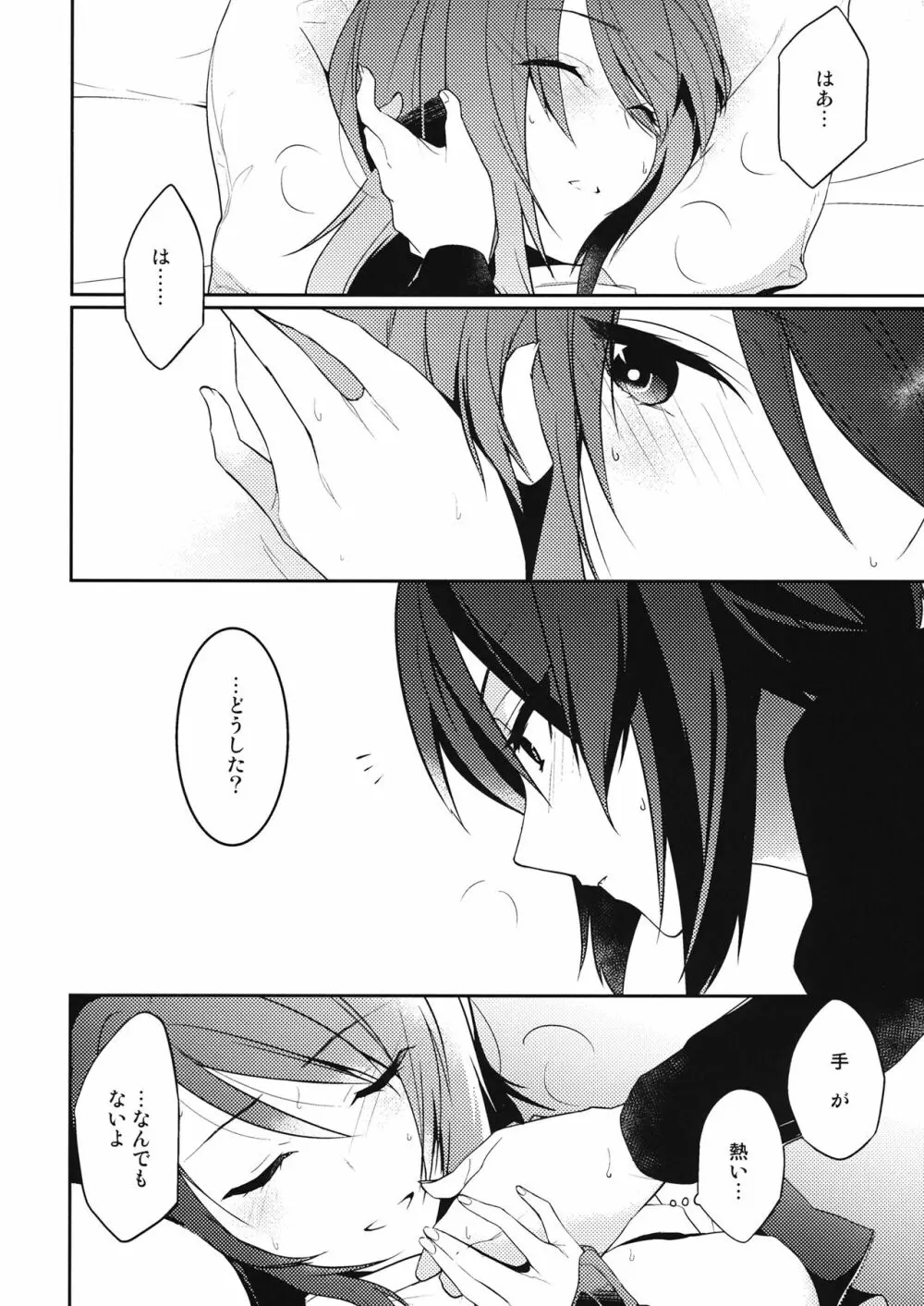 ふるふる - page15