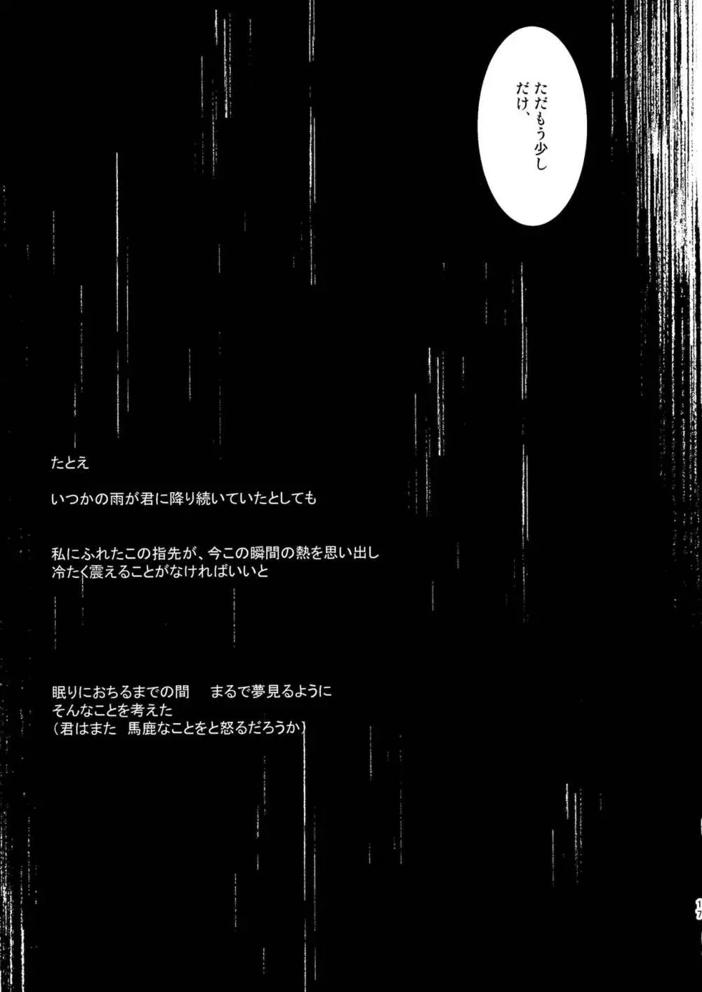 ふるふる - page16