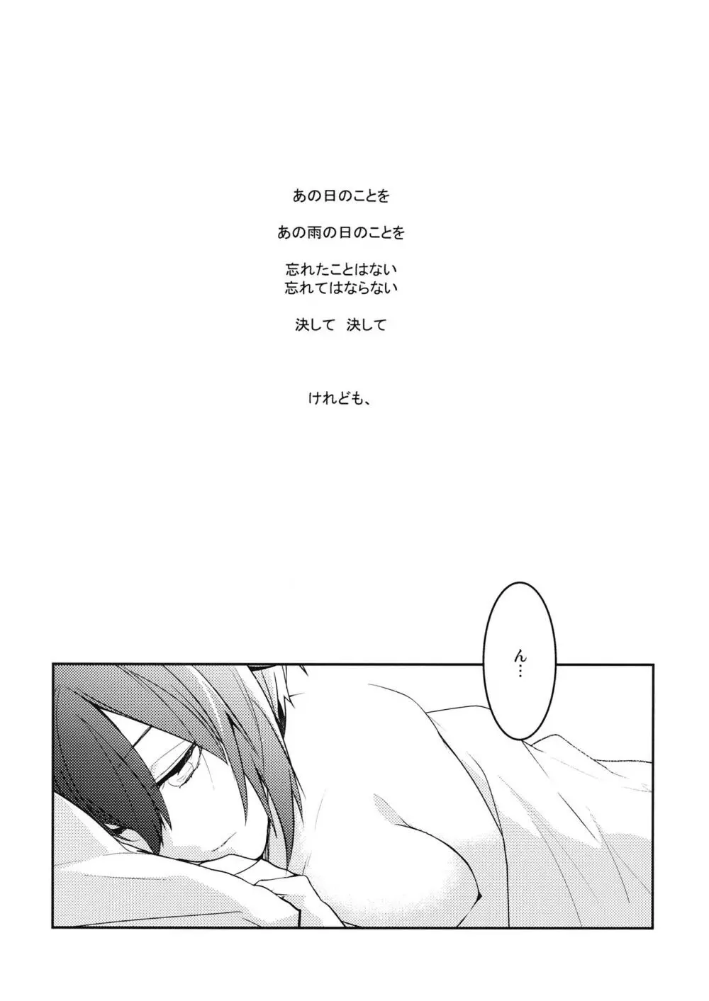 ふるふる - page19