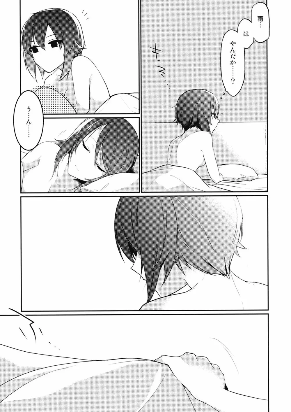 ふるふる - page20