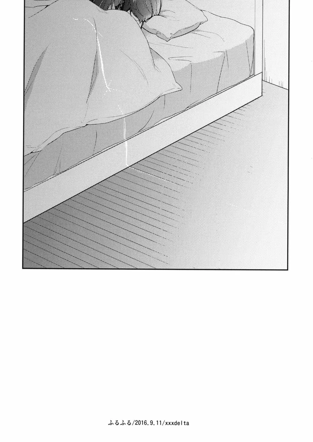 ふるふる - page21