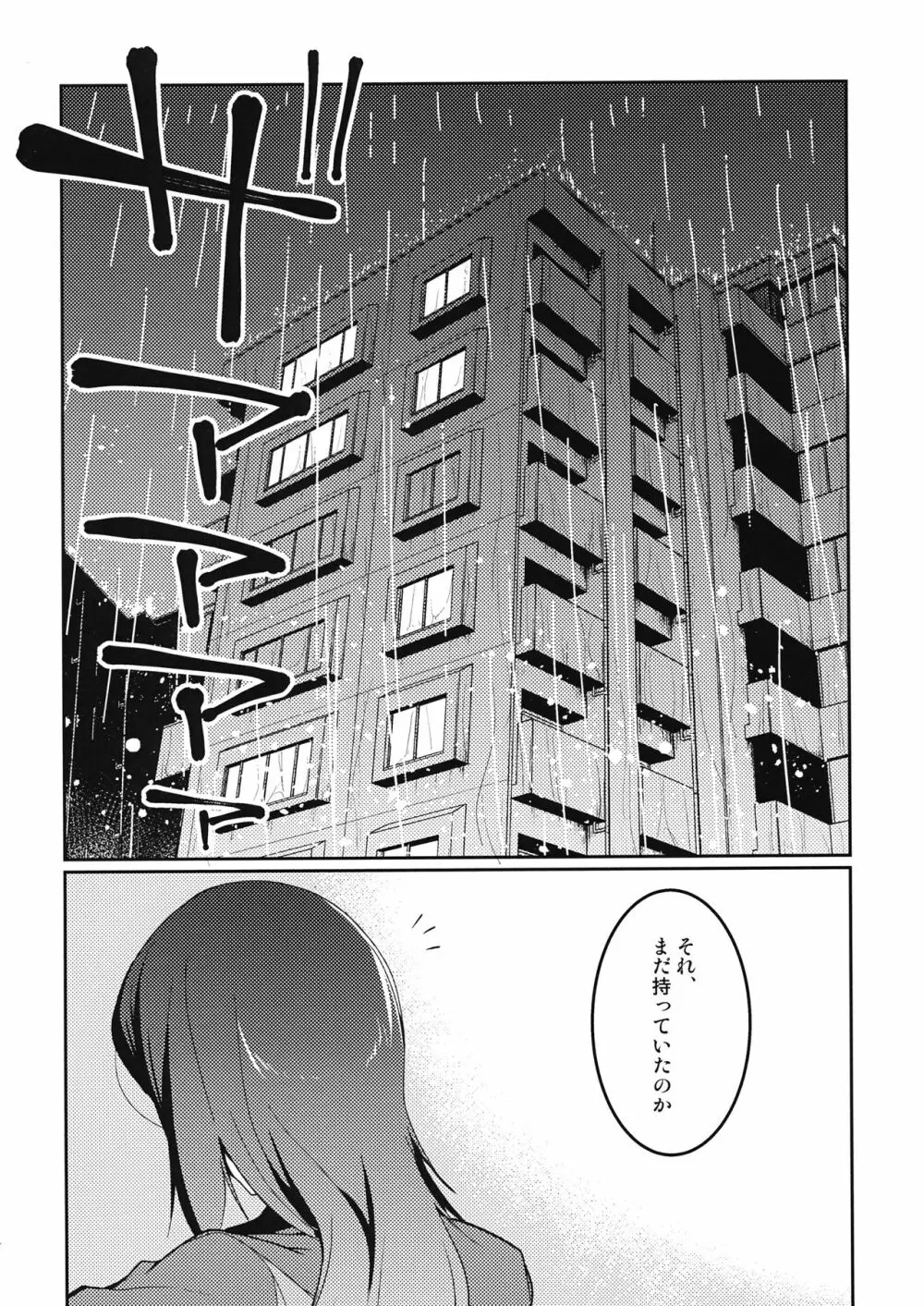 ふるふる - page4