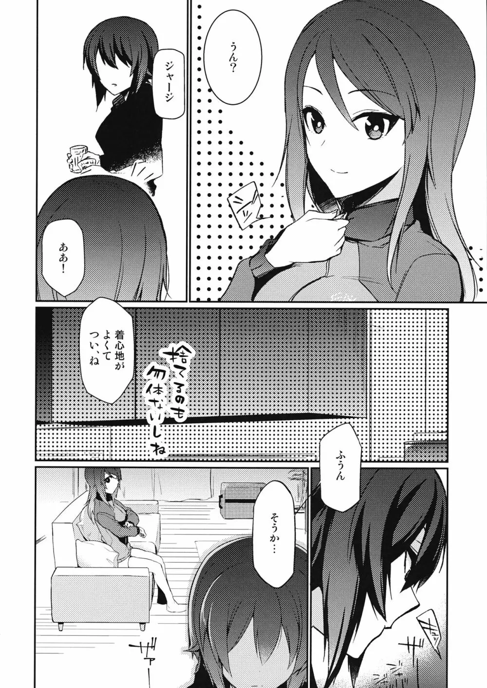 ふるふる - page5