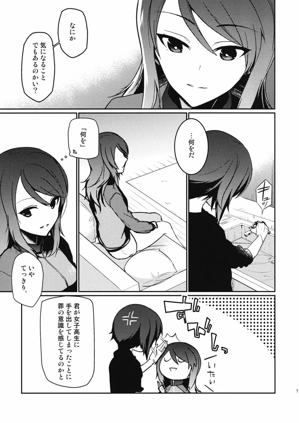 ふるふる - page6
