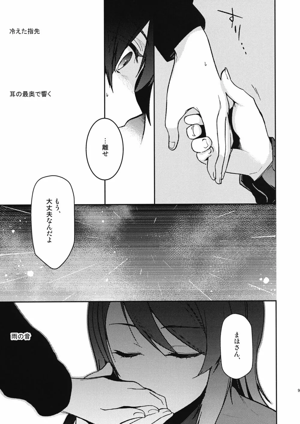 ふるふる - page8