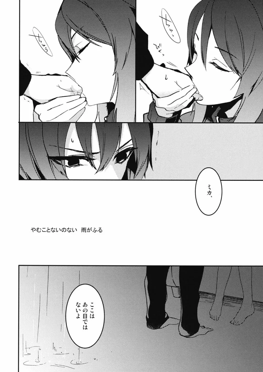 ふるふる - page9