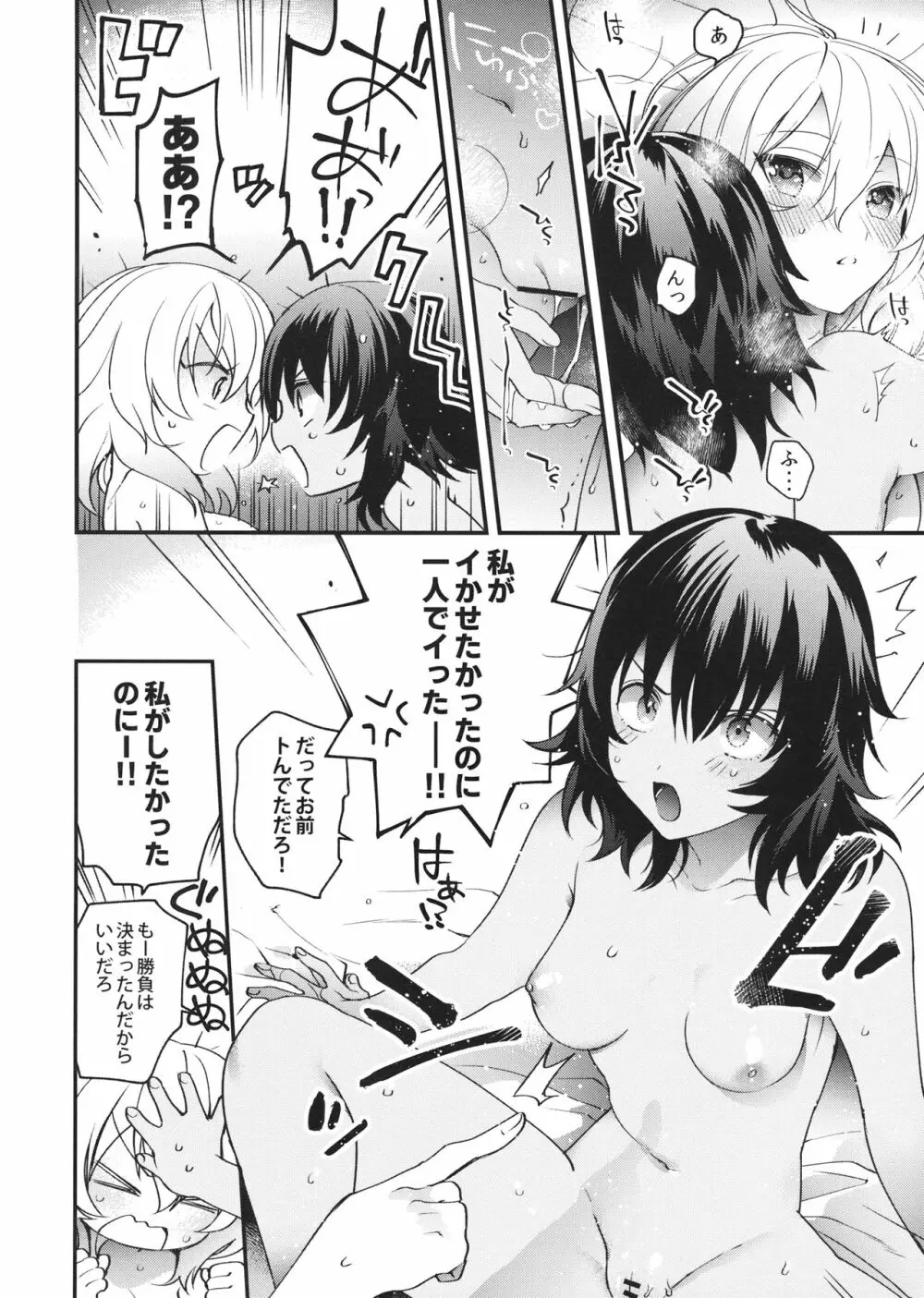 新雪の君へ - page11