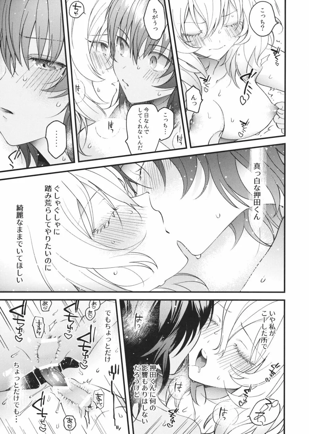 新雪の君へ - page16