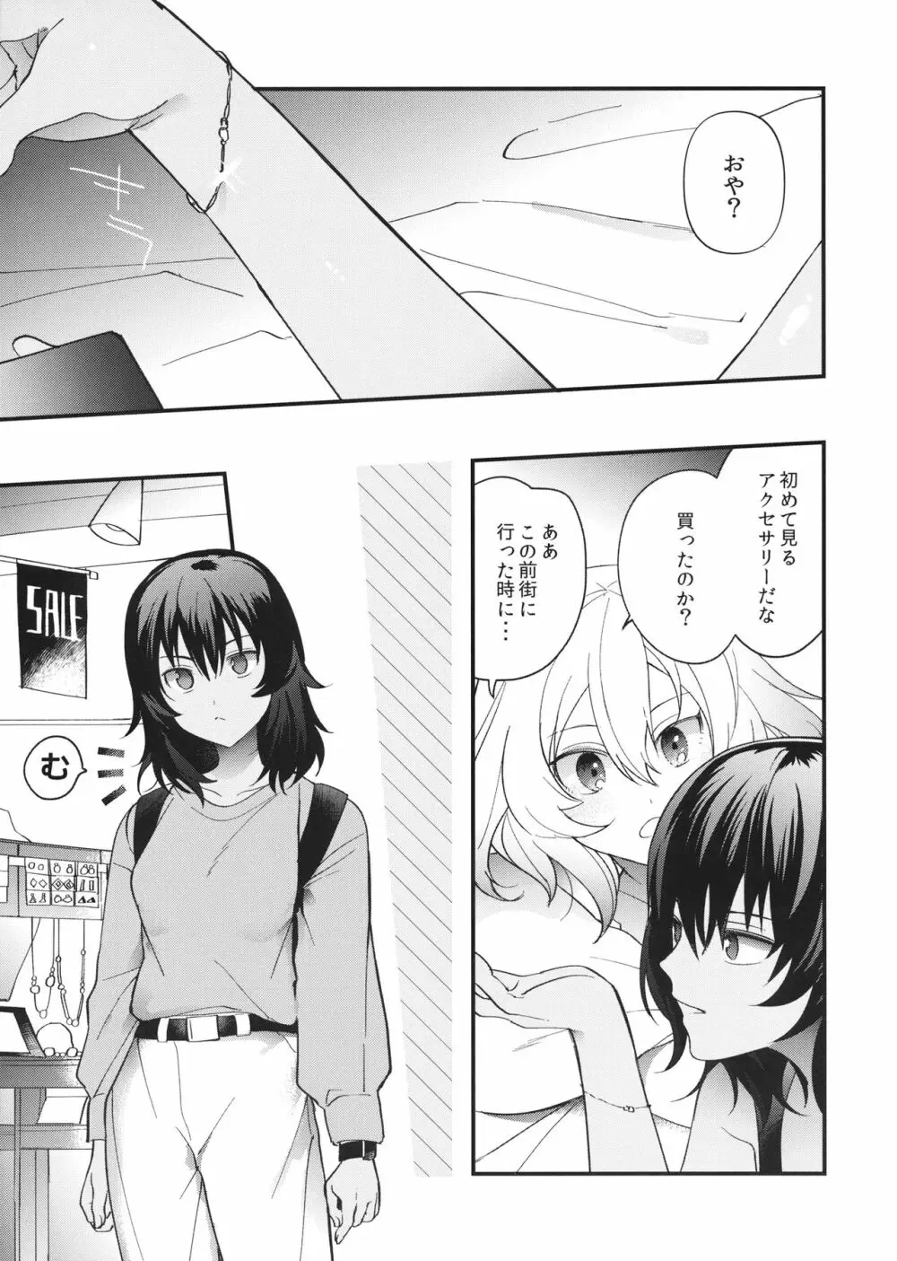 新雪の君へ - page18