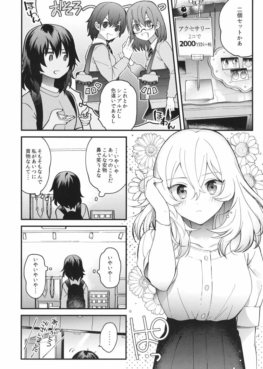 新雪の君へ - page19