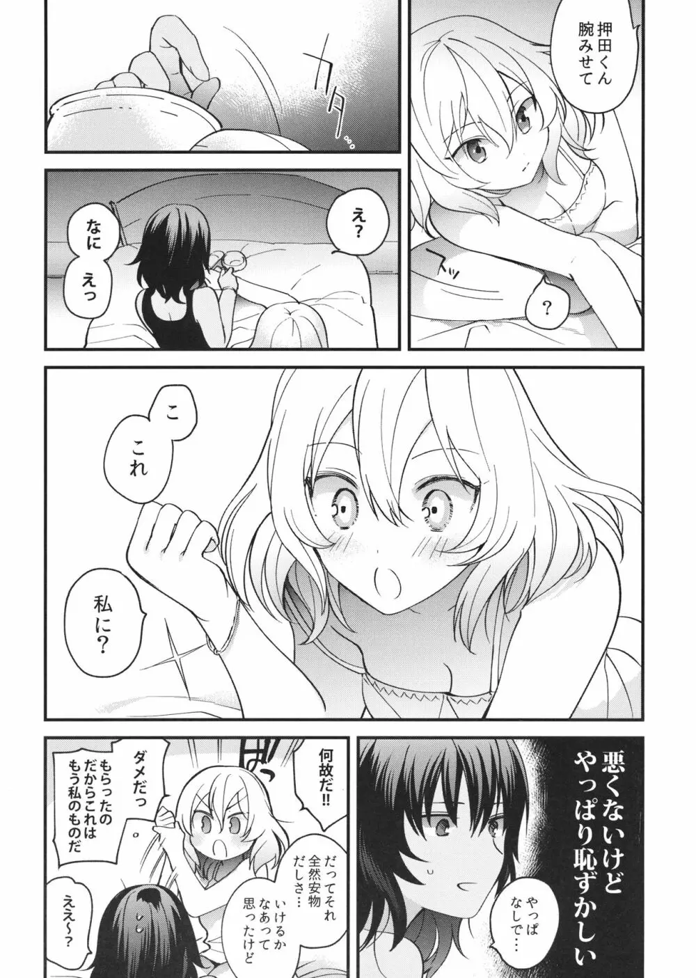 新雪の君へ - page20