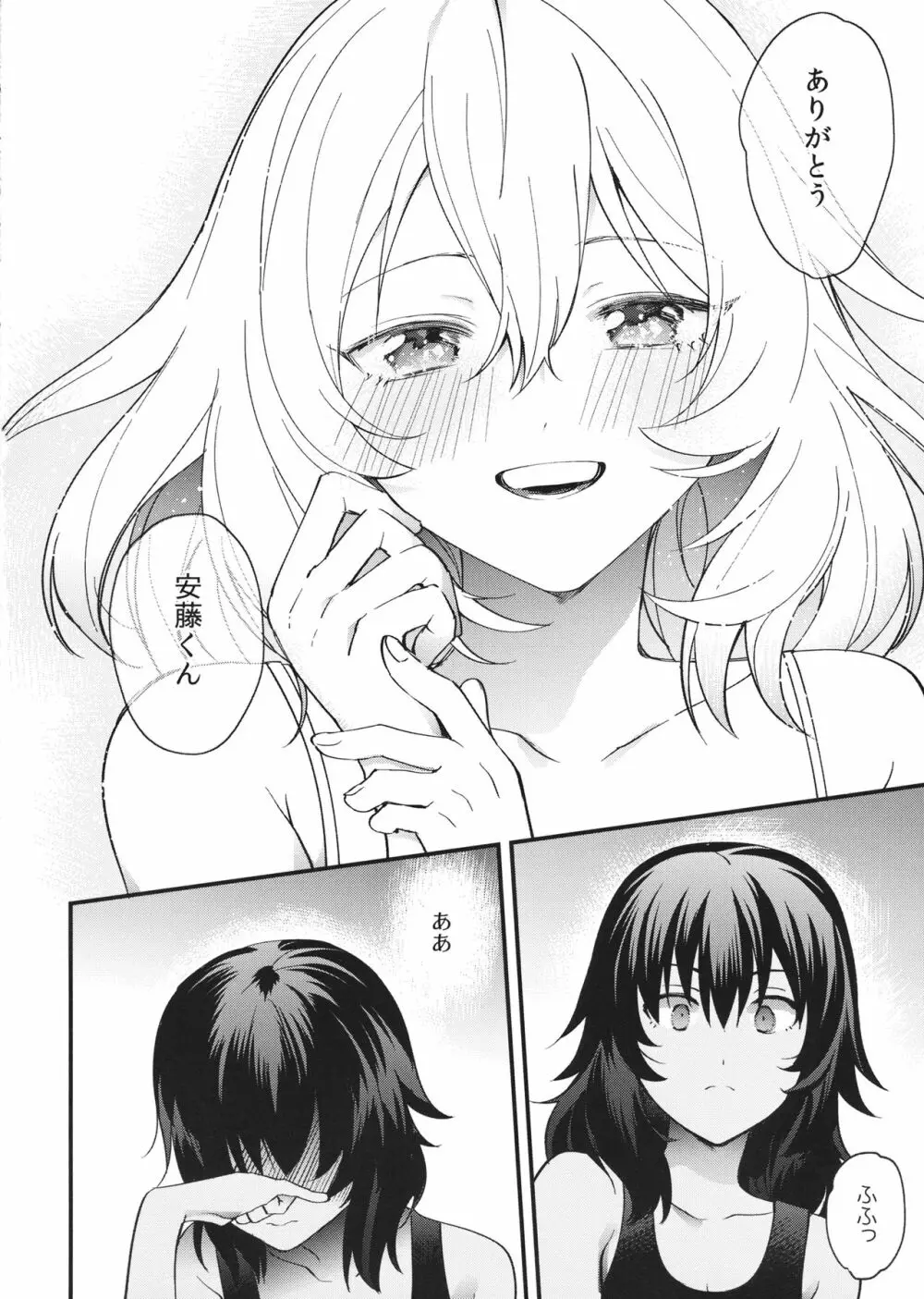 新雪の君へ - page21